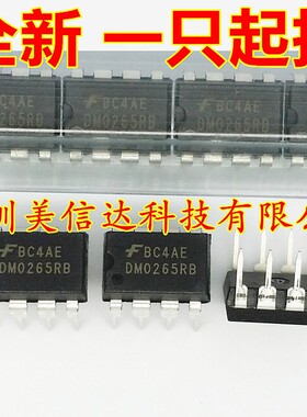 DM0265R DM0265RB DM0265 全新 液晶电源管理芯片 直插8脚 DIP-8