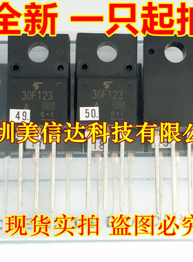 30F123 GT30F123 全新原装进口 维修等离子 液晶电视常用管TO220F