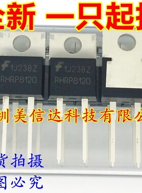 深圳BOM配单 RHRP8120 全新原装 快恢复二极管 TO220