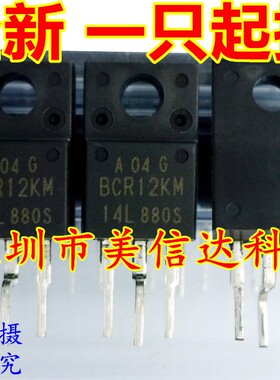 深圳BOM配单 BCR12KM-14L 12A700V 全新原装 可控硅管 TO220F