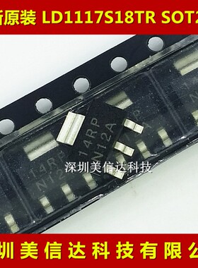 LD1117S18TR SOT223 全新原装 线性稳压器 1117 1117-S18