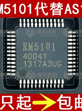 带散热 RM5101 RM5101A4R 全新原装 液晶屏逻辑板驱动芯片 代AS15