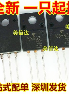K3563 2SK3563 5A500V 全新原装 场效应管 TO220F 一站式配单