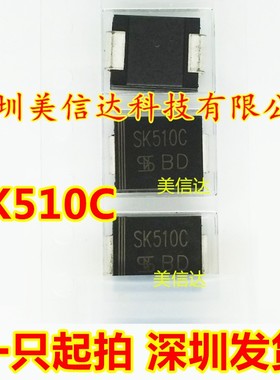 全新 SK510C SS510 520C 810C MB810 S8KC 肖特基二极管 5A100V