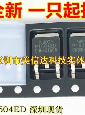 深圳BOM配单 P1604ED 全新原装 场效应管 TO-252