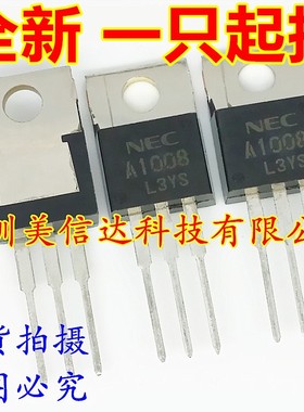 A1008 2SA1008 2A100V 全新原装 TO-220 三极管 一站式配单