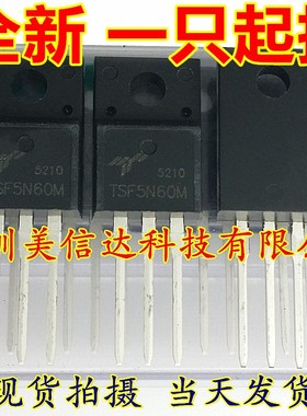 深圳BOM配单 TSF5N60M 5A600V 全新原装 场效应管 TO220F