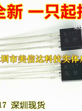 K117 2SK117-BL 低噪声音频放大晶体管 全新原装 场效应管 TO-92
