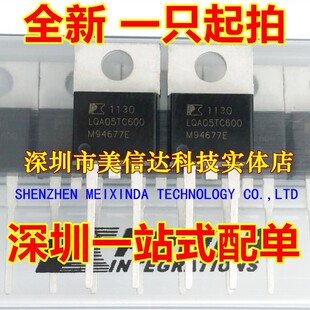LQA05TC600 5A 600V 全新原装 TO220 直插三极管