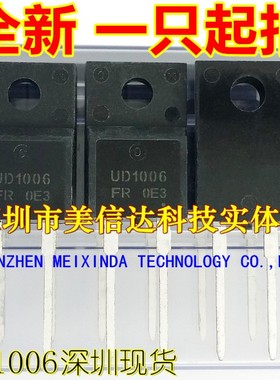 全新原装进口 UD1006 UD1006FR TO-220F 液晶电视 等离子 专用管