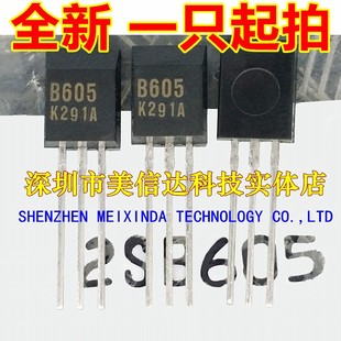 TO92L 深圳BOM配单 全新原装 2SB605 直插 B605