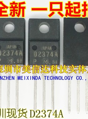 深圳BOM配单 2SD2374A D2374A 全新原装 TO-220F