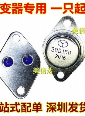 全新 3DD15D 5A 200V 3DD200 3A 250V 30W 金封三极管