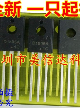 全新原装 2SD1805A D1805A TO-126 深圳店