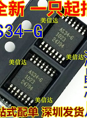 深圳BOM配单 AS34-G AS34-F AS34-HF 全新原装 液晶屏芯片TSSOP14