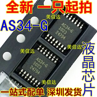 深圳BOM配单 AS34-G AS34-F AS34-HF 全新原装 液晶屏芯片TSSOP14