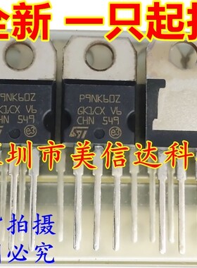 深圳BOM配单 P9NK60Z STP9NK60Z 7A600V 全新原装 场效应管 TO220