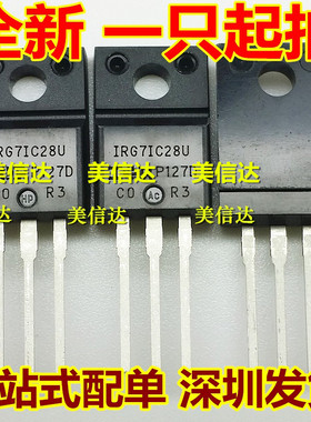 IRG7IC28U 全新原装 IRG71C28U 场效应管 TO-220F  一站式配单