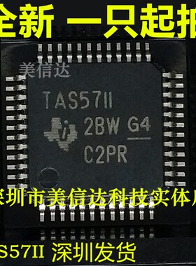 一站式配单 TAS57II TAS5711PHPR TAS5711 全新原装 QFP-48