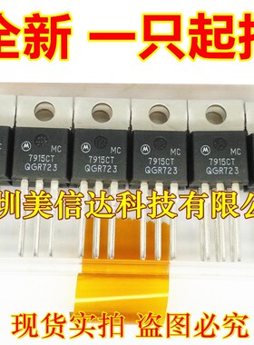 深圳BOM配单 MC7915CT 7915 全新原装 三端稳压管 TO-220
