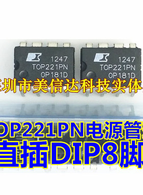 TOP221PN TOP221P 全新原装进口 液晶电源管理DIP-8 一站式配单