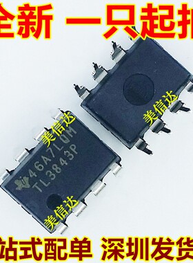 全新原装 TL3843P TL3843 3843 DIP-8 低功耗电流运算放大器 DIP8
