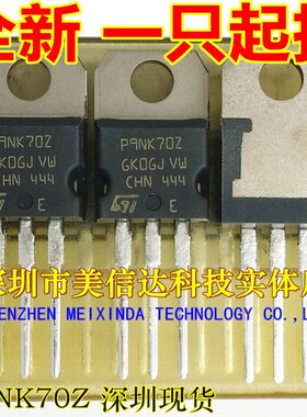 P9NK70Z 9A700V 全新原装 STP9NK70Z 场效应管TO-220 一站式配单