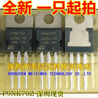 P9NK70Z 9A700V 全新原装 STP9NK70Z 场效应管TO-220 一站式配单