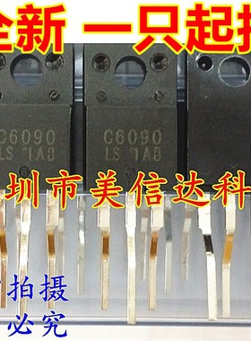 深圳店 C6090 2SC6090 全新 TO-220F