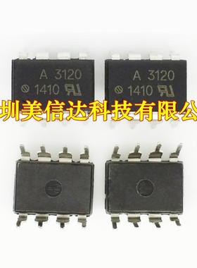 全新原装 HCPL3120 A3120 HCPL3120 DIP-8 直插光耦