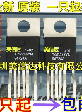 全新原装 TOP243YN 244 245 246YN 247YN 249YN 250 256 电源模块