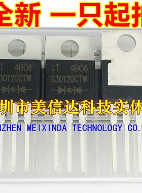 深圳BOM配单 G30120CTW 全新原装 30A120V 肖特基管 TO-220