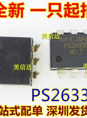 PS2633E DIP-6 全新原装 高隔离电压达林顿 直插6脚 一站式配单