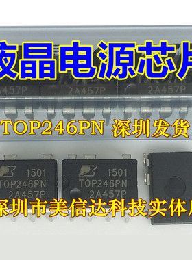 深圳BOM配单 TOP246PN TOP246P 全新原装进口 液晶电源管理DIP-7