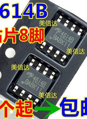 AO4614 4614 AO4614B 全新原装 液晶高压板电源芯片 SOP8 贴片8脚