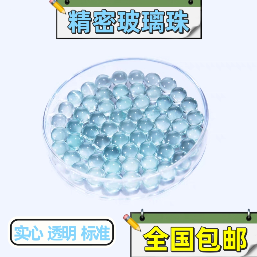 6mm玻璃珠实心弹珠6毫米高精密玻璃珠8mm透明6.0玻璃球实验球包邮