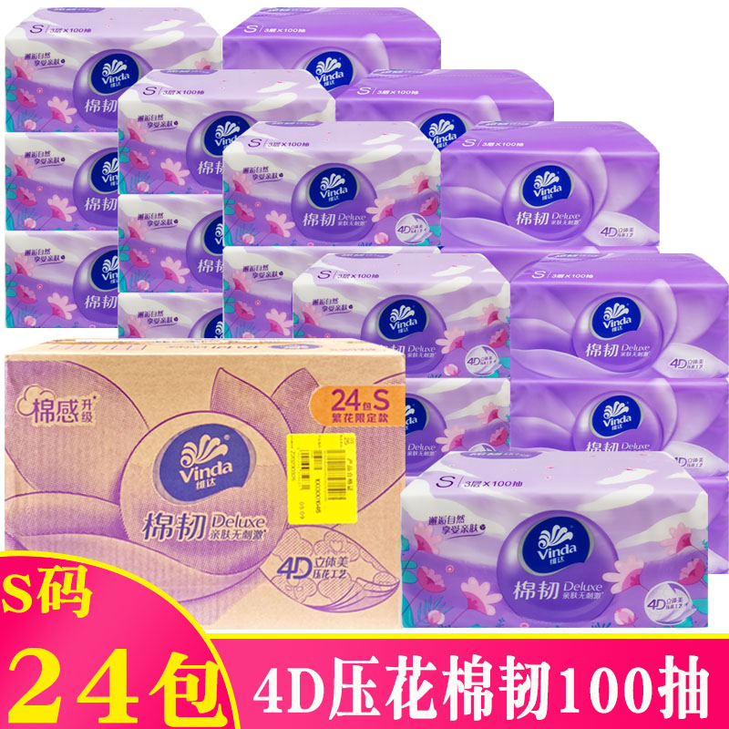 维达抽纸100抽整箱24包S码纸巾