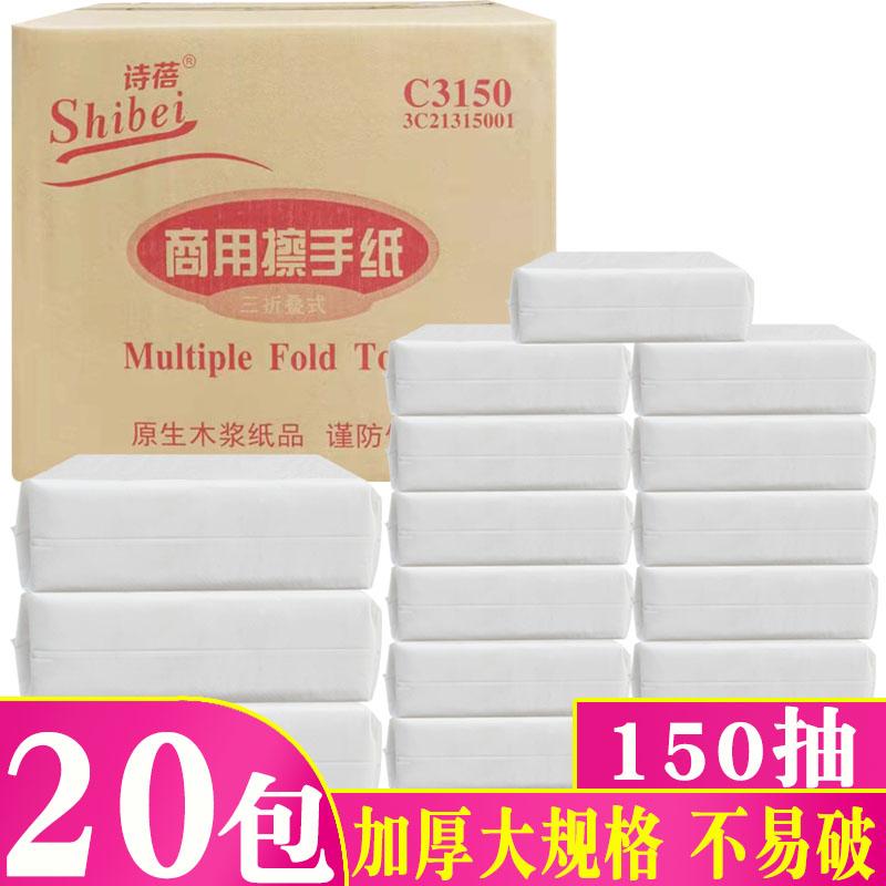 诗蓓擦手纸150抽整箱20包抽纸L码
