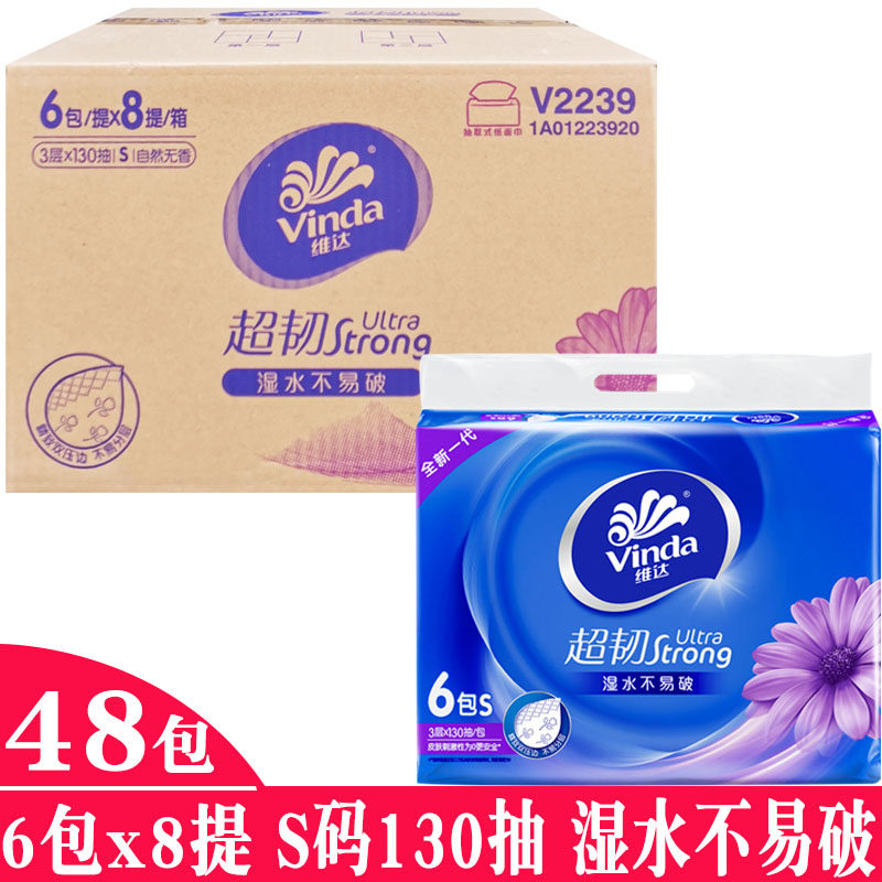 维达抽纸130抽家用餐巾纸婴儿卫生纸抽整箱48包实惠家庭装纸巾S码