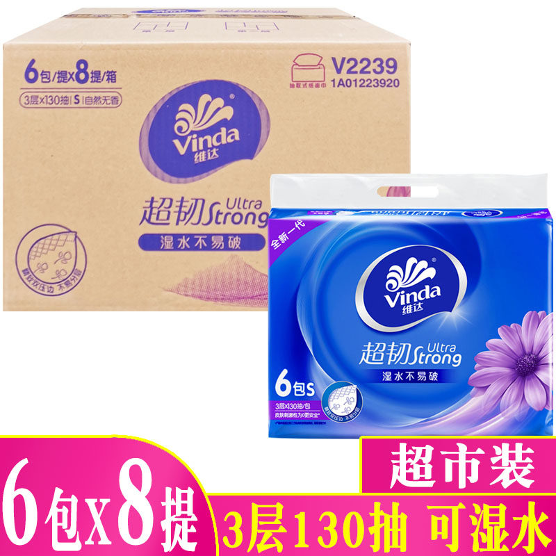 维达抽纸巾130抽6包家庭装家用纸卫生纸抽S码整箱48包实惠装纸巾