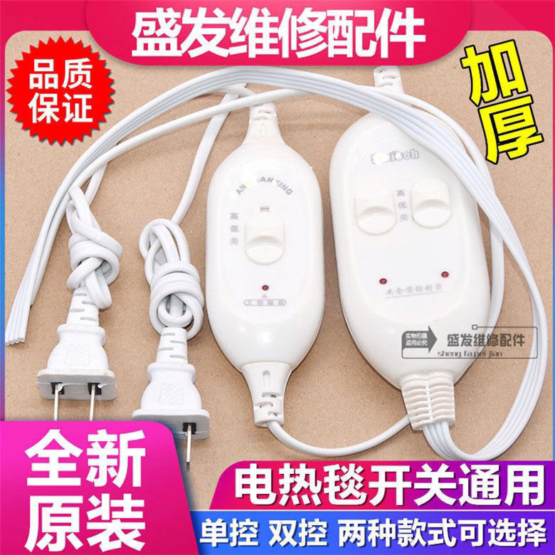 包邮电热毯调温档位开关单双人单控双控电褥子调温温度控制器配件