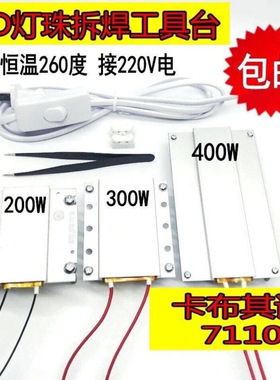 led灯珠芯片拆焊板子工具PTC发热板焊盘台铝板电发热恒温器加热片