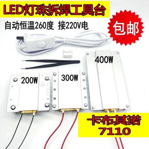 led灯珠芯片拆焊板子工具PTC发热板焊盘台铝板电发热恒温器加热片