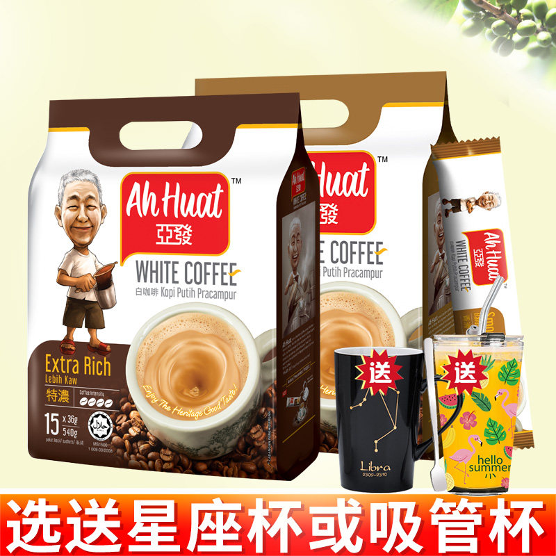 马来西亚进口亚发ahhuat发记白咖啡特浓香滑三合一速溶15条袋装