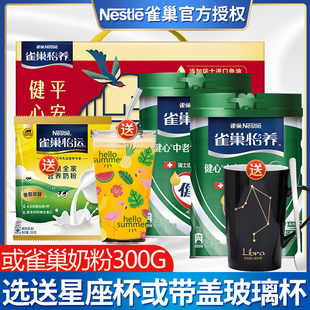 雀巢怡养健心中老年高钙营养奶粉鱼油配方800g*2罐装官方授权店官