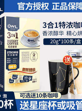 马来西亚进口owl猫头鹰特浓咖啡三合一速溶提神白咖啡粉100条盒装