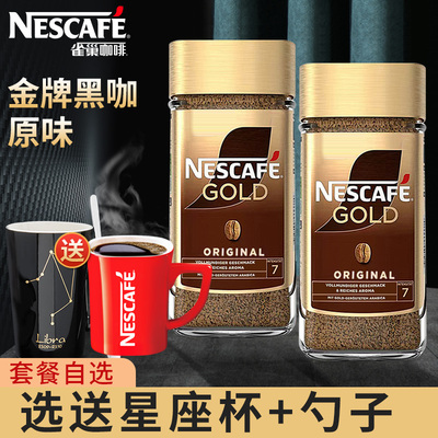 雀巢瑞士进口金牌黑咖啡低温冻干速溶无蔗糖冰美式纯咖啡200g瓶装