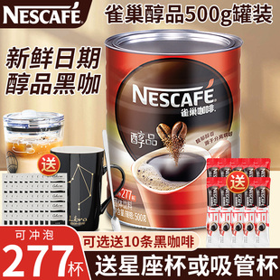 雀巢咖啡无蔗糖添加学生提神美式纯咖啡粉醇品黑咖啡500g罐装正品