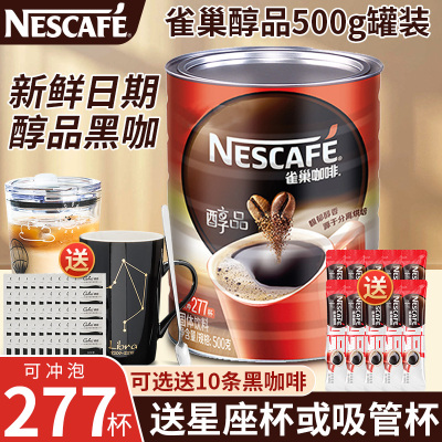 雀巢咖啡无蔗糖添加学生提神美式纯咖啡粉醇品黑咖啡500g罐装正品