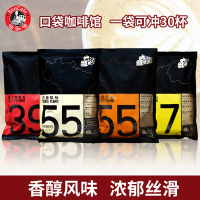 清仓临期价】Ben铭咖啡巴西哥伦比亚意大利风味速溶咖啡粉30杯装